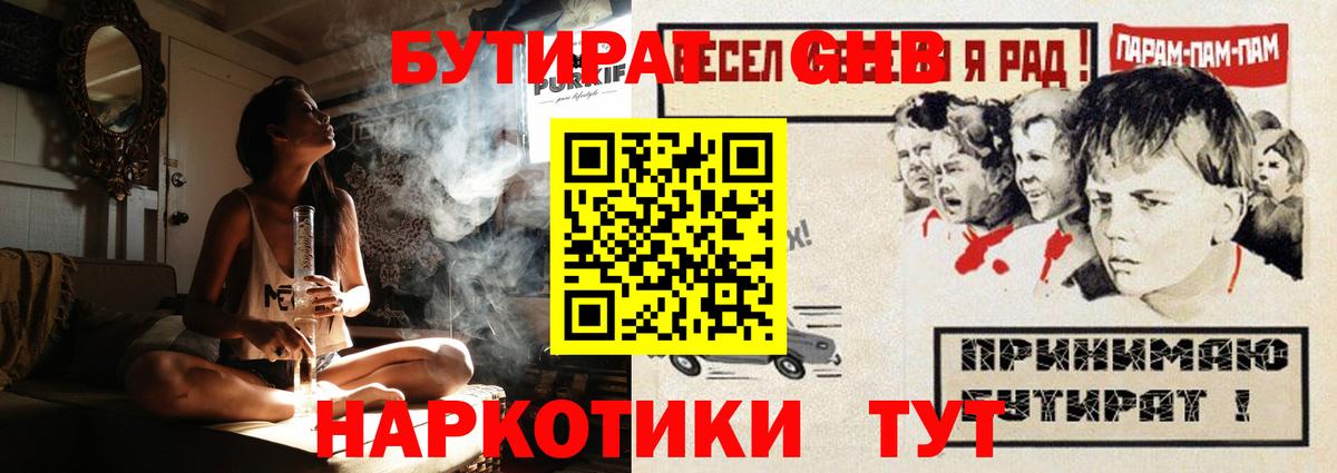 БУТИРАТ  Вход с VPN  Дзержинск  БУТИРАТ 1.4BDO 