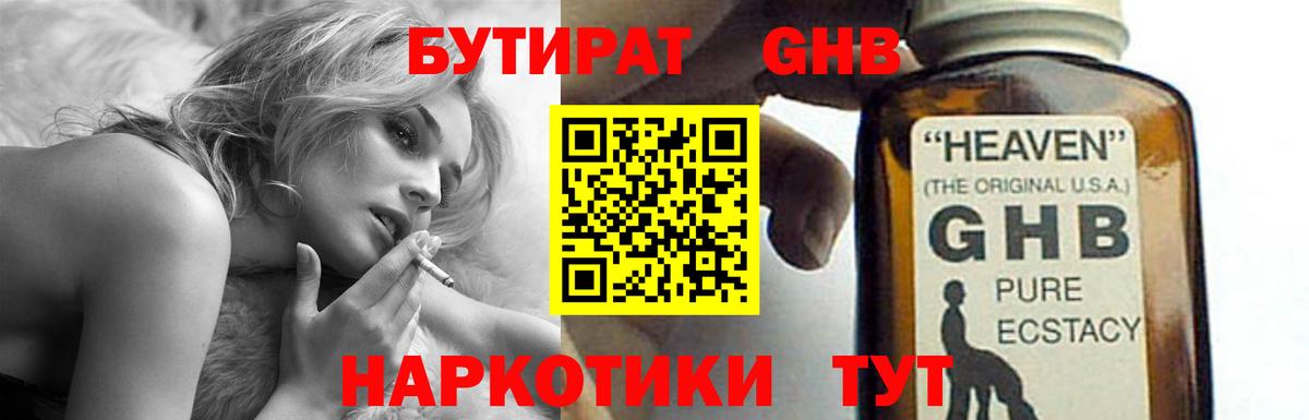 Бутират BDO 33% Дзержинск