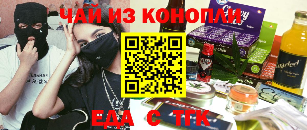 Еда ТГК марихуана Дзержинск