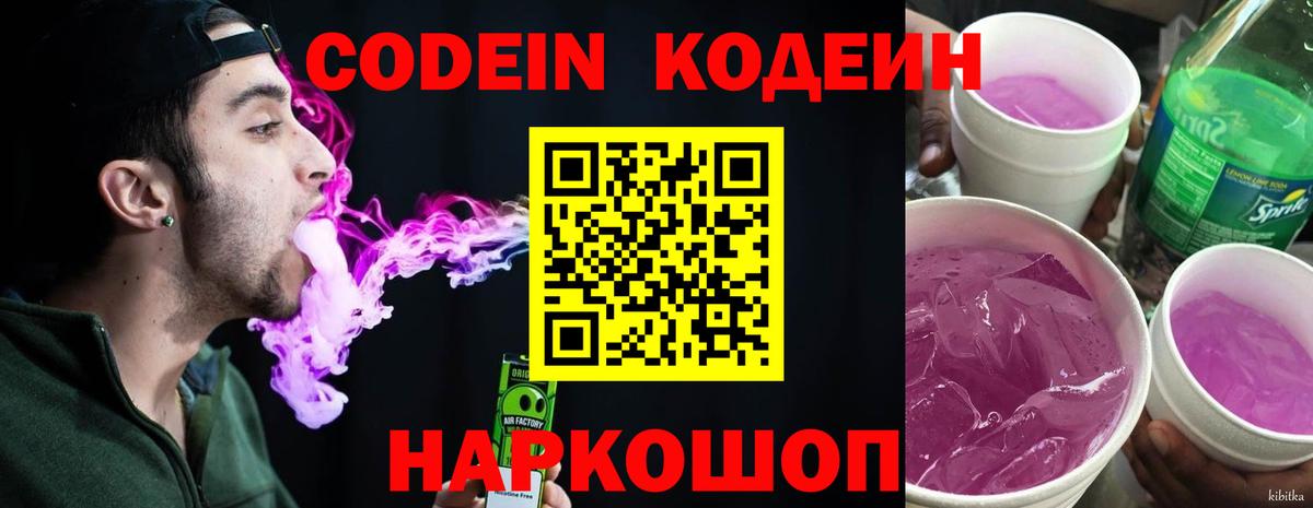 Codein Purple Drank Дзержинск