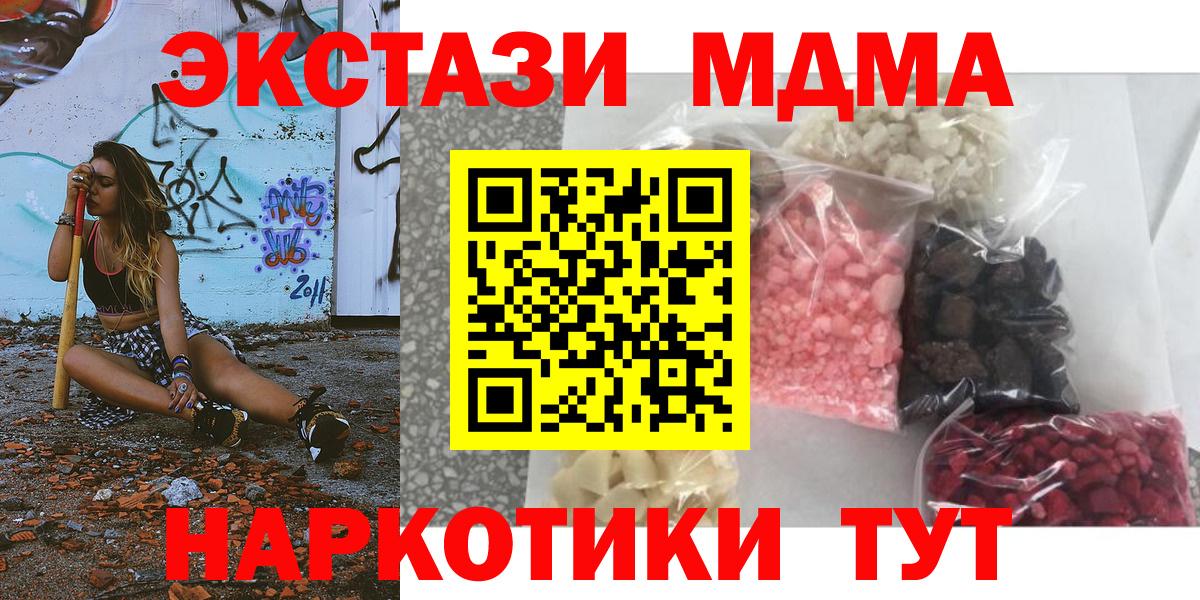 MDMA  MDMA кристаллы  МДМА crystal  Вход с VPN  Дзержинск 