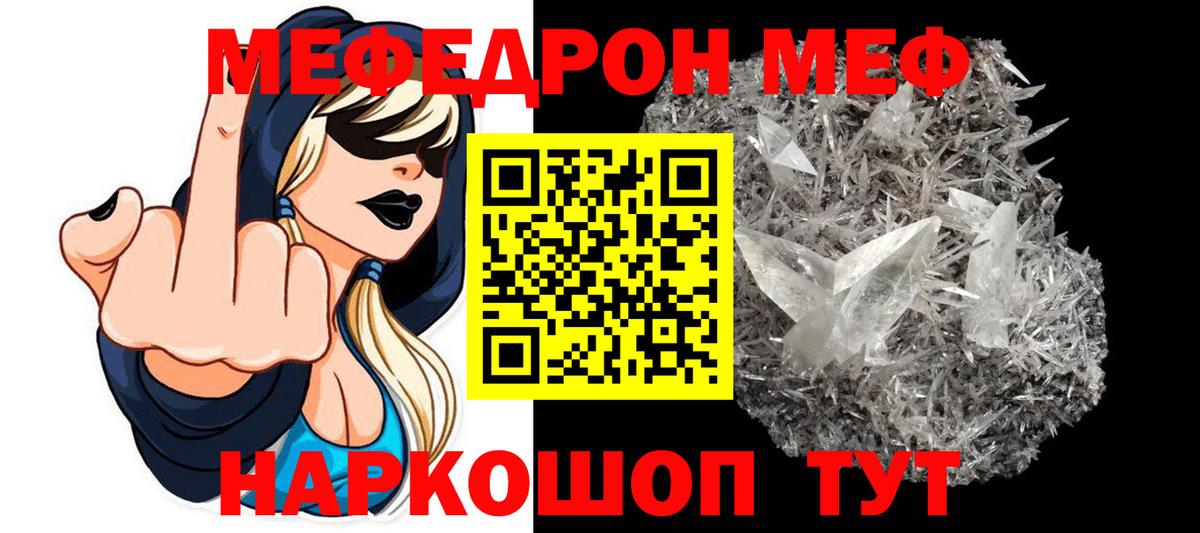 Мефедрон mephedrone  МЯУ-МЯУ мука  Мефедрон  МЕФ  купить наркоту  Дзержинск  Вход с VPN 