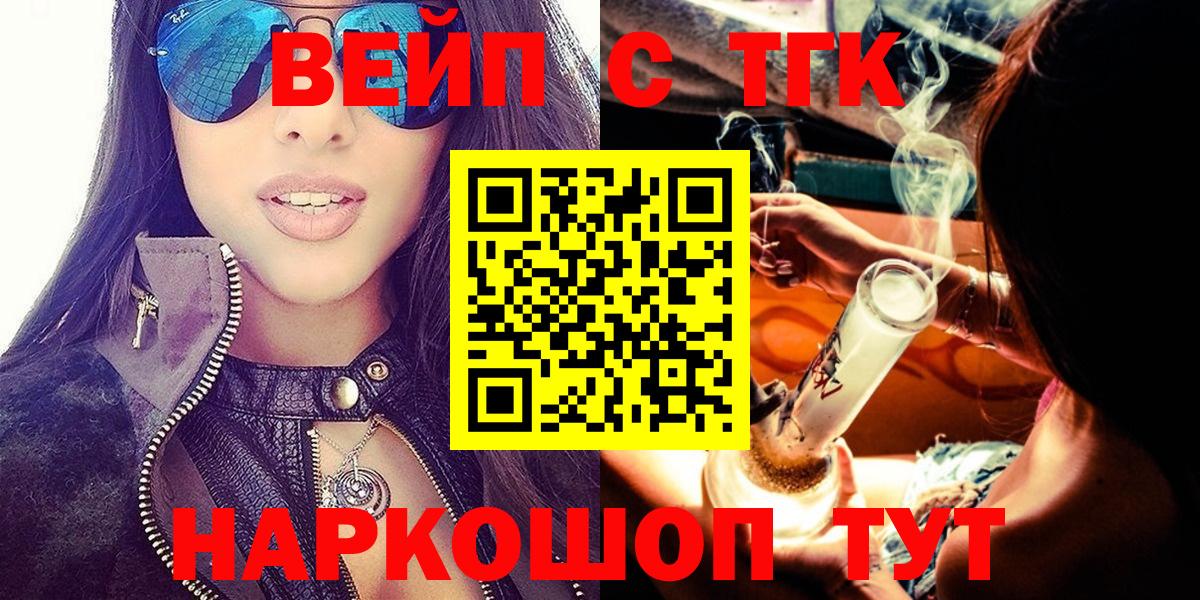 ТГК вейп Дзержинск