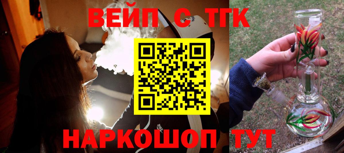 Дзержинск  ТГК THC oil  Вход с VPN  ТГК вейп 